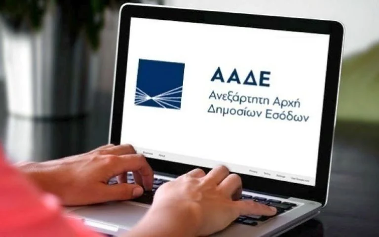 ΑΑΔΕ